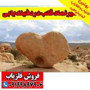 نماد قلب در دفینه یابی