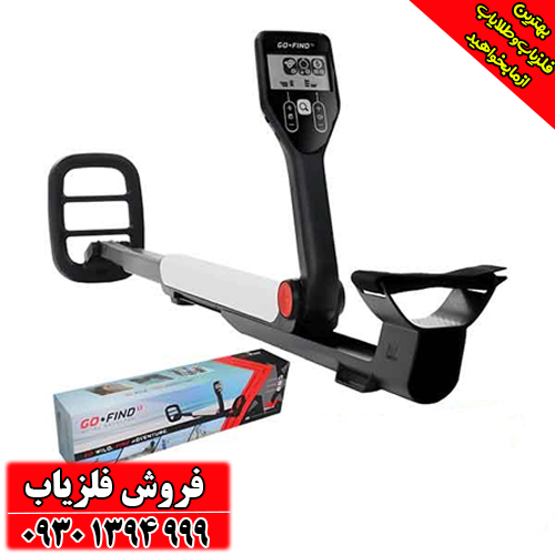 فلزیاب گوفایند 11