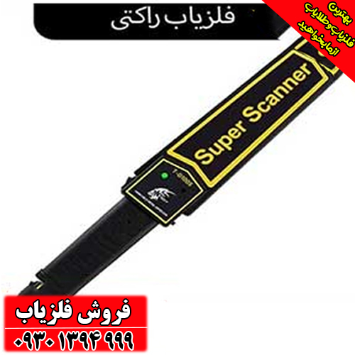 معرفی کامل فلزیاب راکتی؛ انتخابی ارزان و ساده برای تازه‌کاران