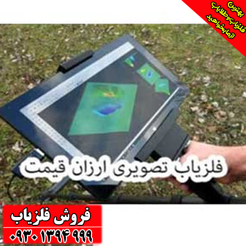 معرفی کامل فلزیاب تصویری؛ از تکنولوژی تا کاربردها و نکات خرید