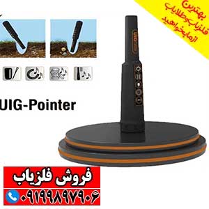 پین پوینتر یو آی جی پوینتر