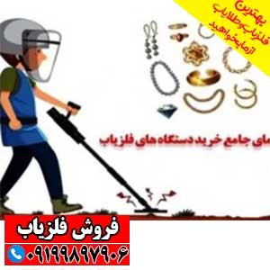 فلزیاب قوی