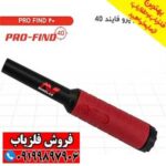پین پوینتر Pro Find 40 - Image 4