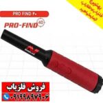 پین پوینتر پروفایند Pro Find 40
