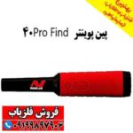 پین پوینتر Pro Find 40 - Image 2