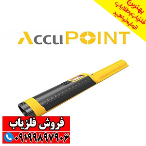 جدیدترین پین پوینتر اکیو پوینت