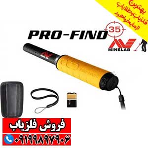 پین پوینتر پروفایند pro find 35