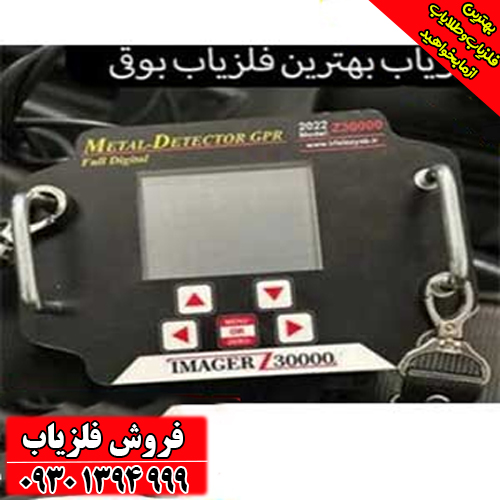 بهترین فلزیاب بوقی در ایران | معرفی ۱۰ مدل برتر + راهنمای خرید و قیمت