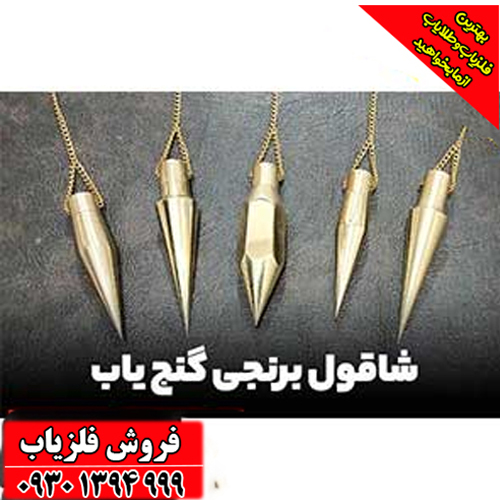 بهترین فلزیاب شاقولی بازار/ راهنمای جامع خرید