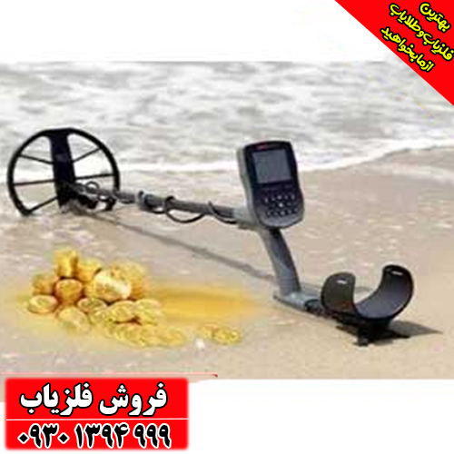نمایندگی خرید فلزیاب در تهران و ایران | معتبرترین مرکز فروش فلزیاب اصل با گارانتی