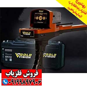 فلزیاب گلد ویژن GOLD VISION
