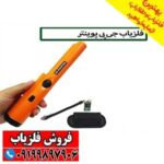 ارزان ترین پین پوینتر جی پی پوینتر