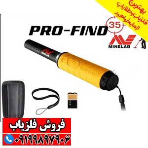 ارزان ترین پین پوینتر پروفایند 35