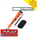 ارزان ترین پین پوینتر جی پی پوینتر - Image 4