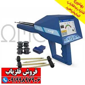 فلزیاب امگا Ajax Omega