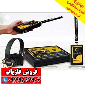 فلزیاب ام اف 1500 اسمارت