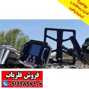 بهترین فلزیاب بوقی