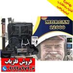 فلزیاب مورگان 12000|Morgan - Image 2