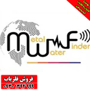 معرفی کامل شرکت فلزیاب MWF
