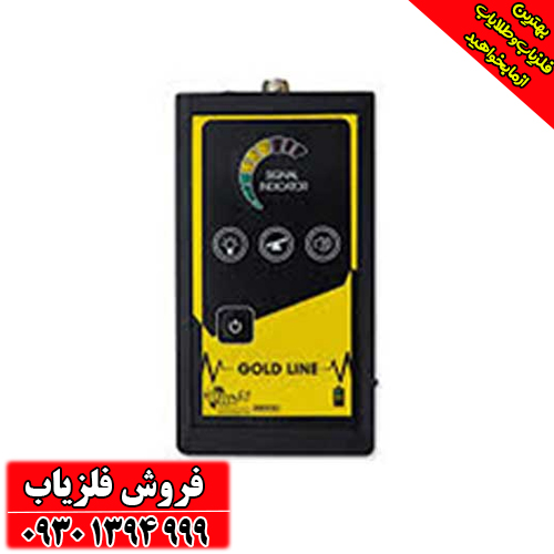 فلزیاب Gold Line گلد لاین