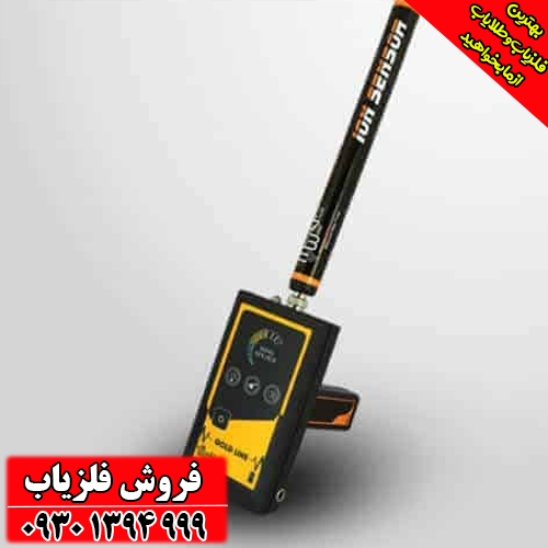 فلزیاب Gold Line گلد لاین