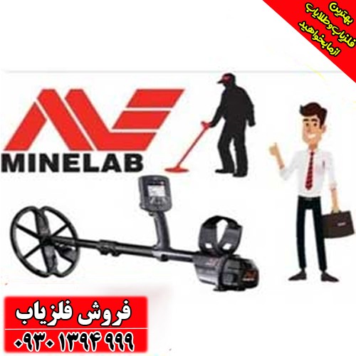معرفی شرکت ماینلب Minelab؛ غول صنعت فلزیاب