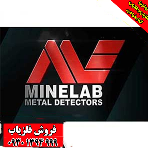 معرفی شرکت ماینلب Minelab؛ غول صنعت فلزیاب
