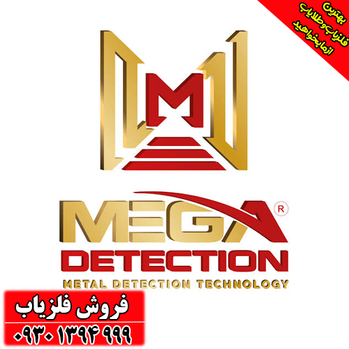 بررسی تخصصی محصولات فلزیاب شرکت Mega Locators (مگا لوکیتورز)