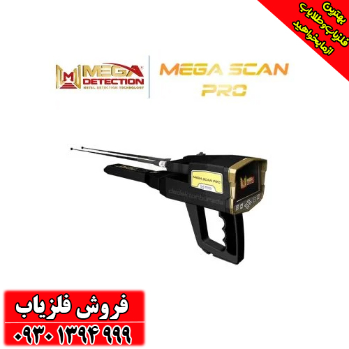 بررسی تخصصی محصولات فلزیاب شرکت Mega Locators (مگا لوکیتورز)