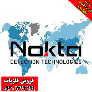 معرفی شرکت نوکتا Nokta؛ پیشروترین برند فلزیاب ترکی در جهان