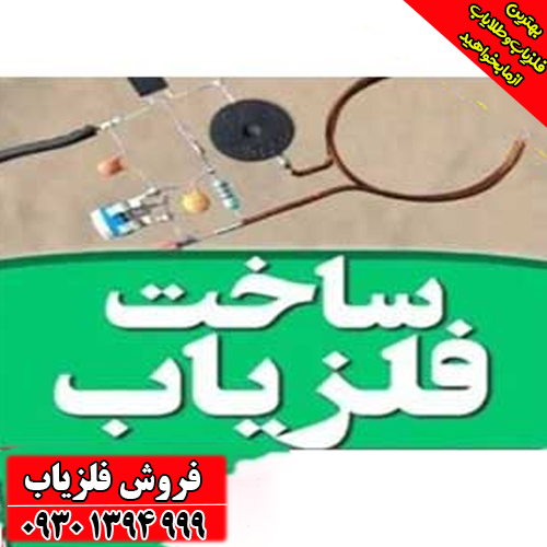 فقط با یک کنترل تلویزیون و چند سیم، فلزیاب حرفه‌ای بسازید