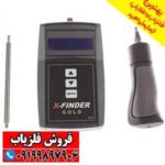 فلزیاب Gold X Finder ایکس فایندر گلد