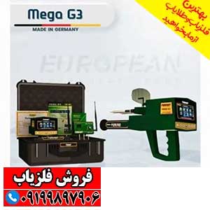 شعاع زن Mega 3G مگا تری جی
