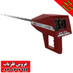 دستگاه طلایاب آژاکس ارس آمریکایی  