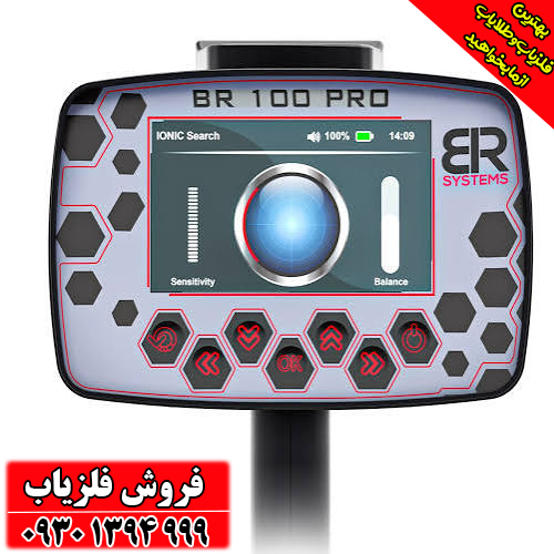 دستگاه طلایاب سه کاره BR 100 pro
