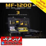 ردیاب و شعاع زن ام اف 1200 اکتیو