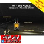 ردیاب و شعاع زن ام اف 1200 اکتیو - Image 5