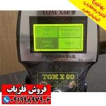 ردیاب شعاع زن تام ایکس ۶۰ - Image 4