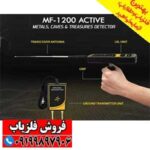 ردیاب و شعاع زن ام اف 1200 اکتیو - Image 3