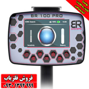 بی ار 100 پرو