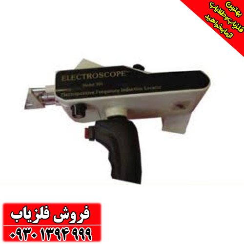 ردیاب 301 electroscop الکتروسکوپ 301
