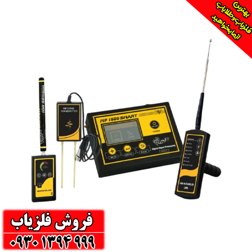 فلزیاب شعاع زن ام اف 1500اسمارت MF1500 SMART
