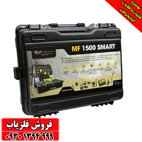 فلزیاب شعاع زن ام اف 1500اسمارت MF1500 SMART