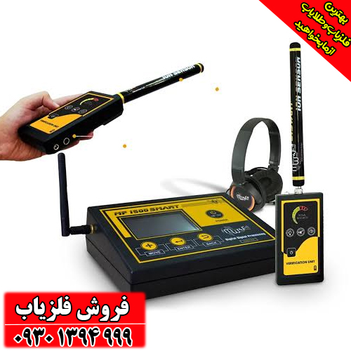 فلزیاب شعاع زن ام اف 1500اسمارت MF1500 SMART