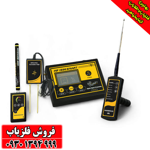 فلزیاب شعاع زن ام اف 1500اسمارت MF1500 SMART