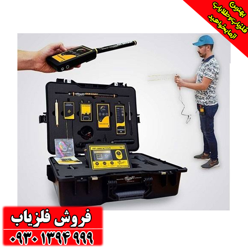 فلزیاب ردیاب MF-1200 ACTIVE ام اف 1200 اکتیو