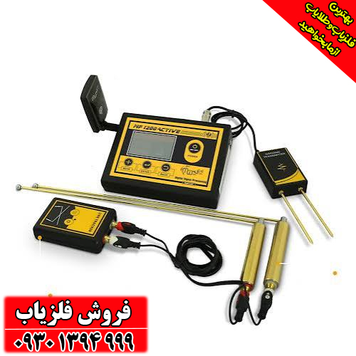 فلزیاب ردیاب MF-1200 ACTIVE ام اف 1200 اکتیو