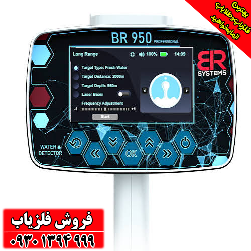 ردیاب وشعاع زنBR 950 بی آر 950 آمریکایی
