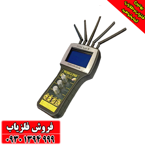 ردیاب و شعاع زن تام ایکس ۶۰