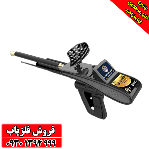 ردیاب و شعاع زن (گُلد هانتِر) Gold Hunter